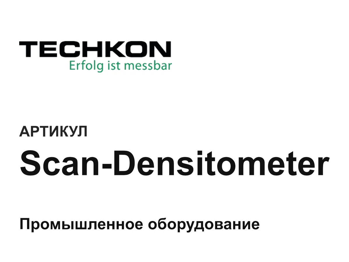 ScanDensitometer TECHKON