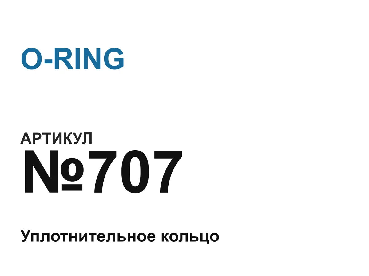 707 O-RING