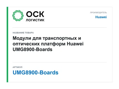 UMG8900-Boards Huawei