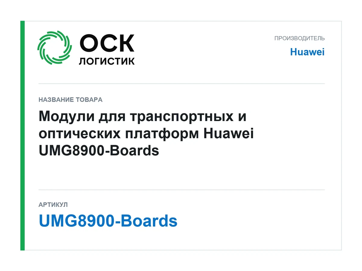 UMG8900-Boards Huawei