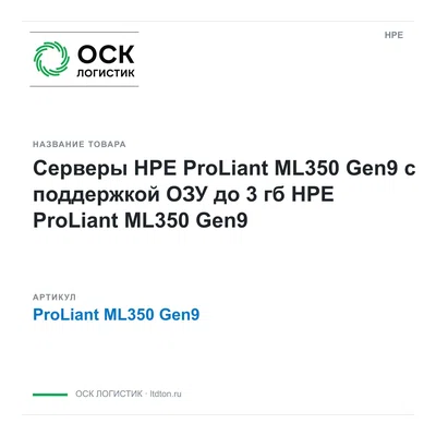 ProLiant ML350 Gen9 HPE