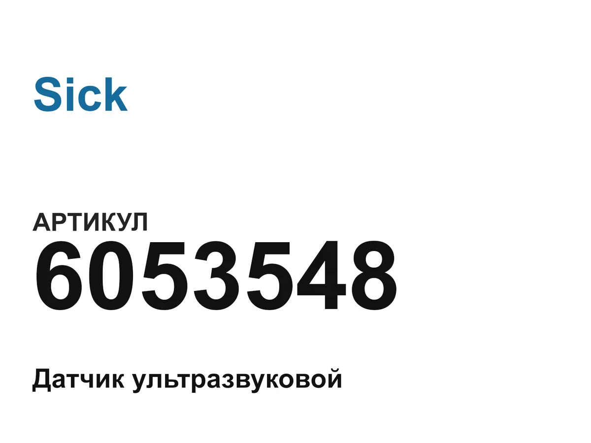 6053548 Sick