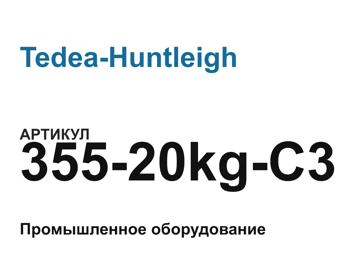 35520kgC3 Tedea-Huntleigh