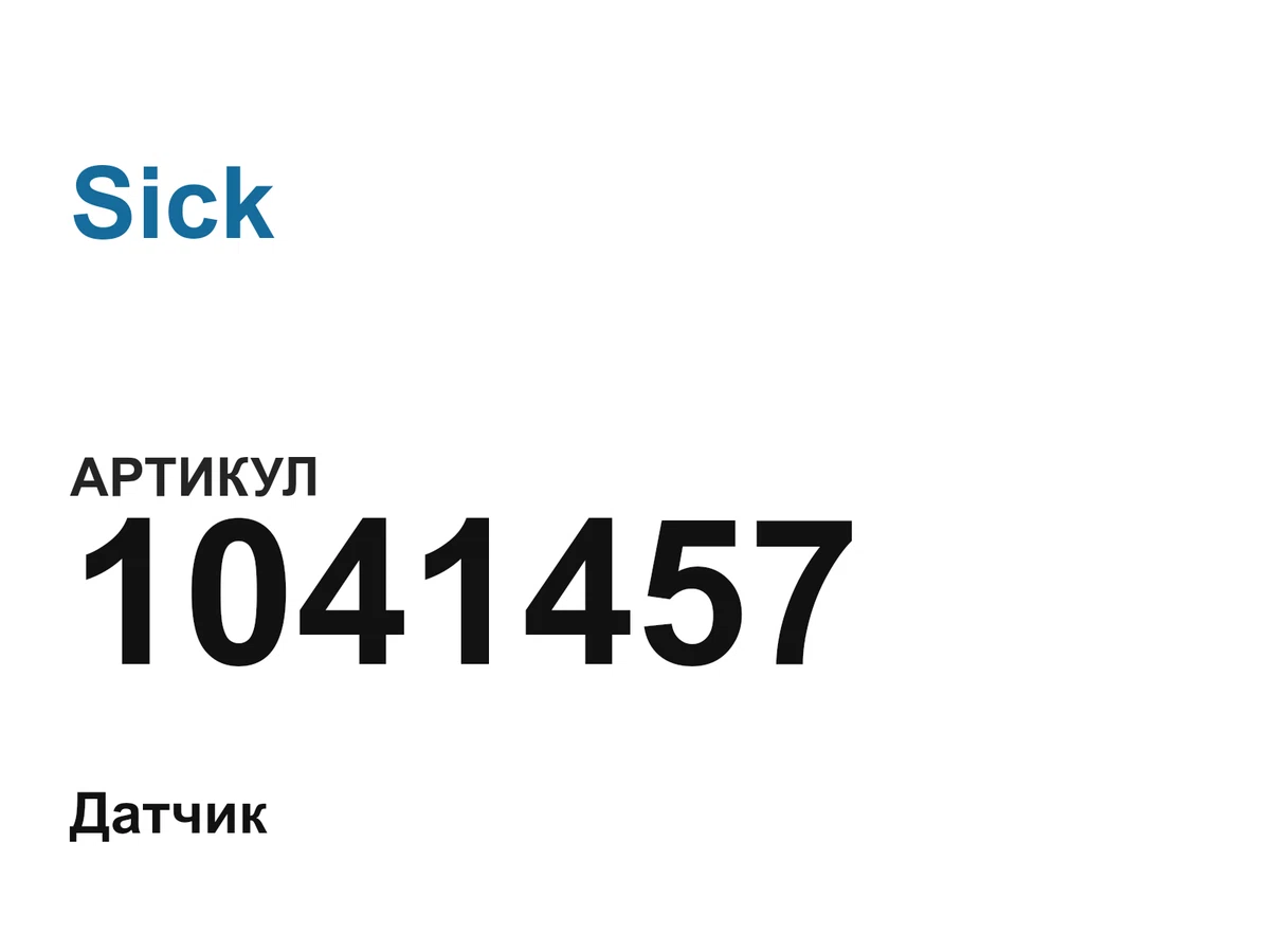 1041457 Sick