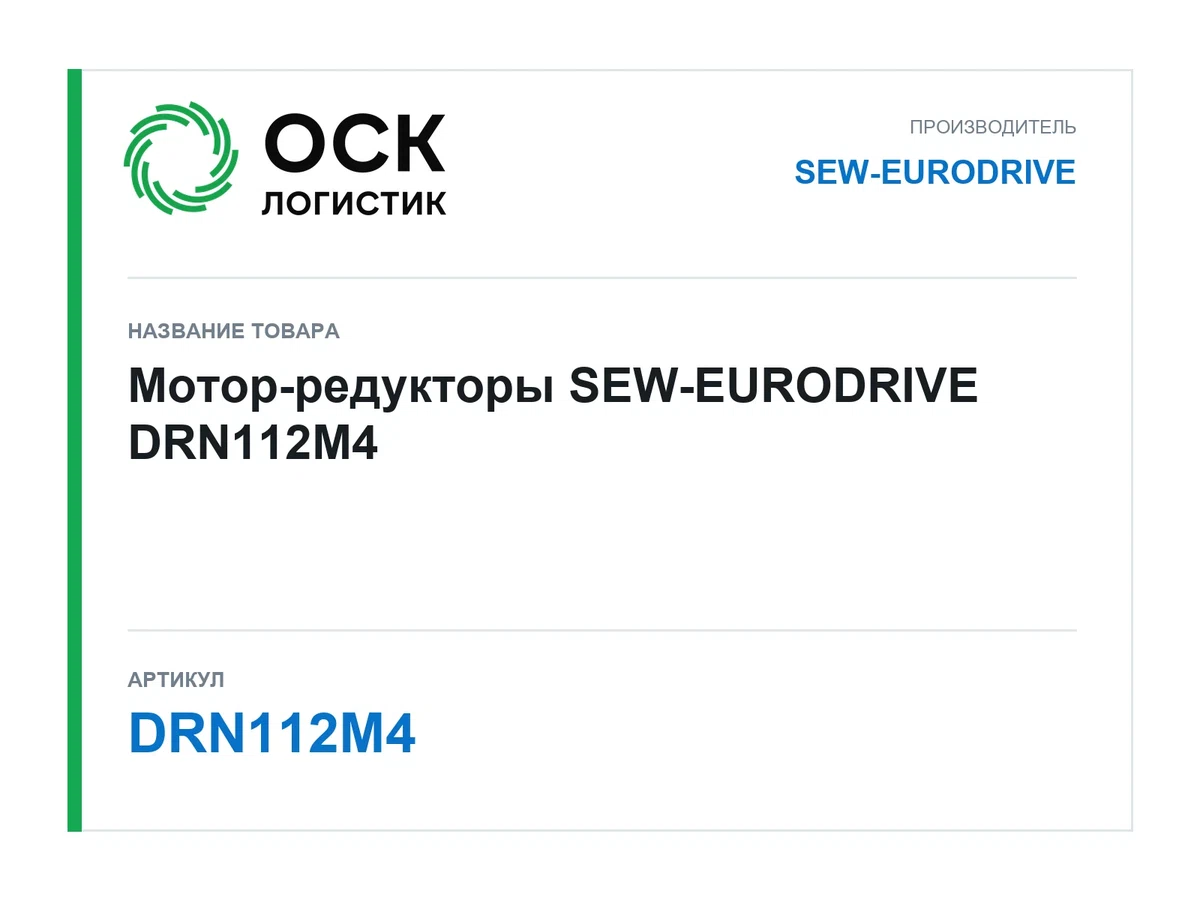DRN112M4 SEW-EURODRIVE