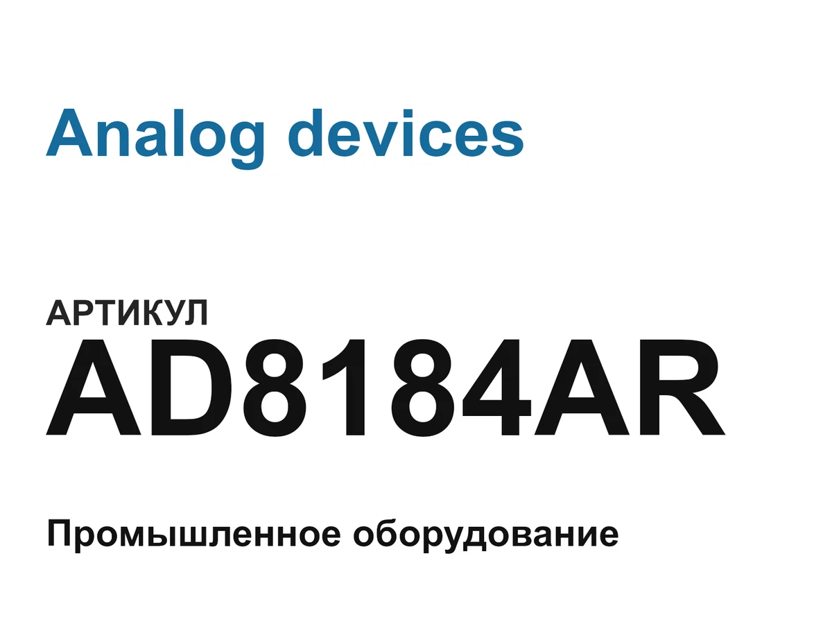 AD8184AR Analog devices