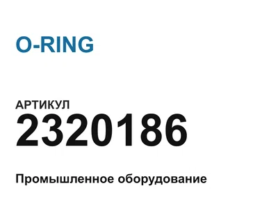 2320186 O-RING