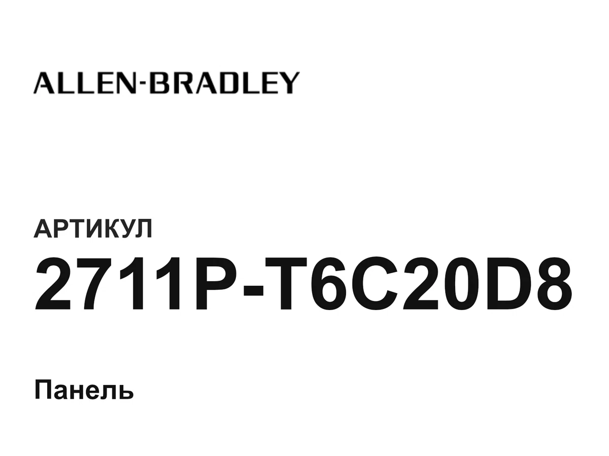 2711PT6C20D8 Allen-Bradley