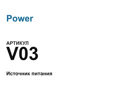 V03 Power