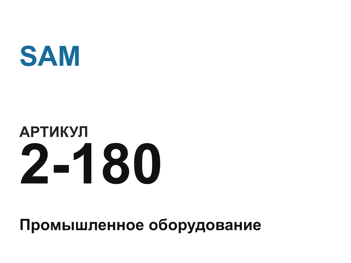 2180 SAM