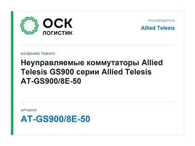 AT-GS900/8E-50 Allied Telesis