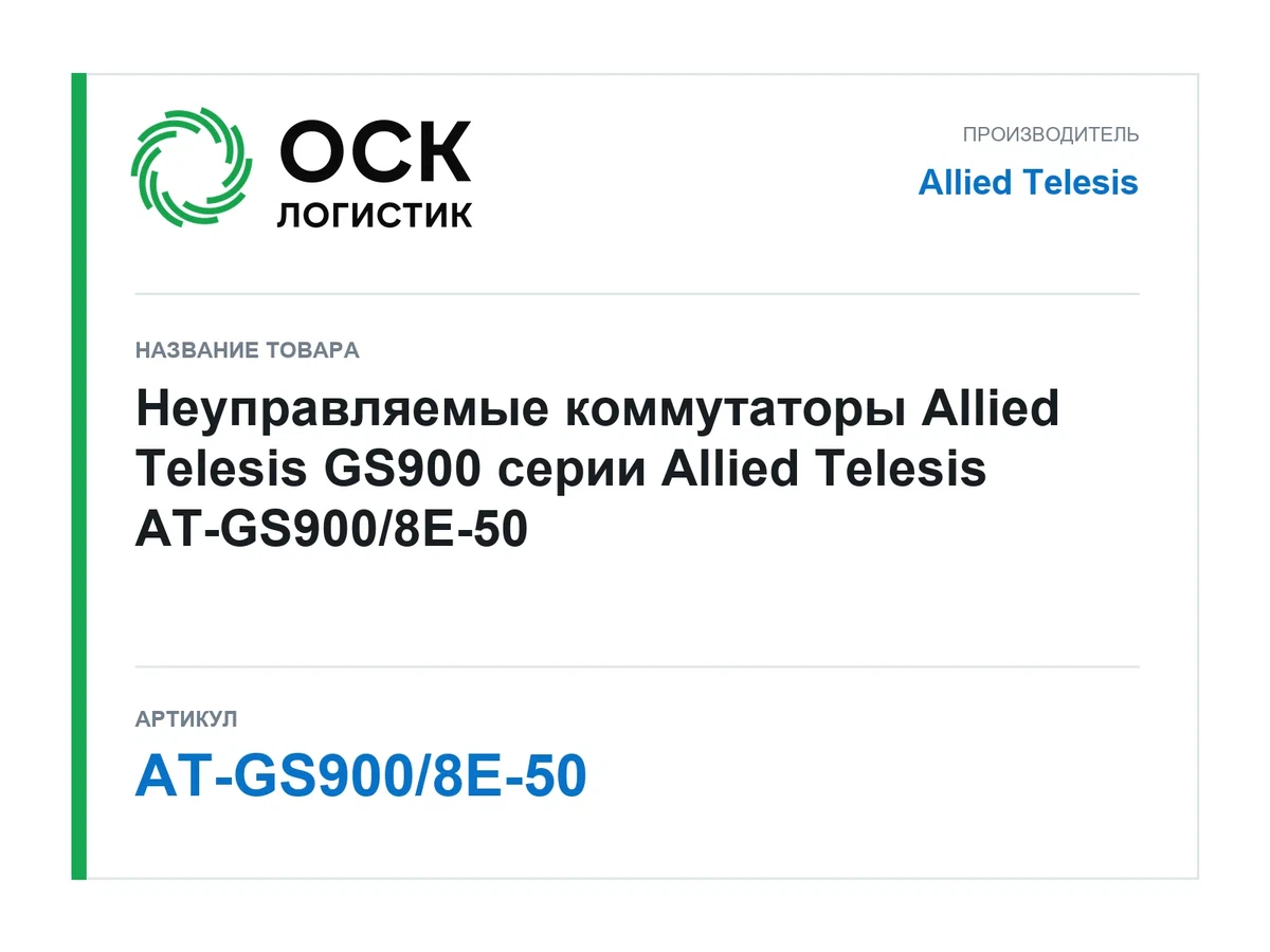 AT-GS900/8E-50 Allied Telesis