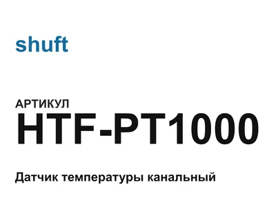 HTFPT1000 shuft
