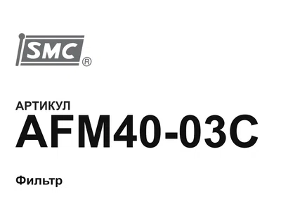 AFM4003C SMC