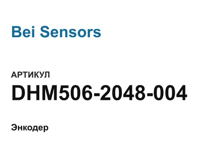DHM5062048004 Bei Sensors