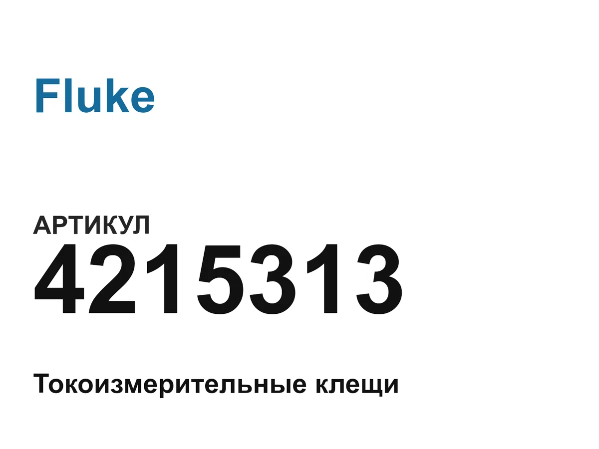 4215313 Fluke