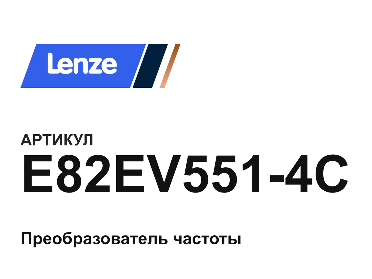 E82EV5514C Lenze