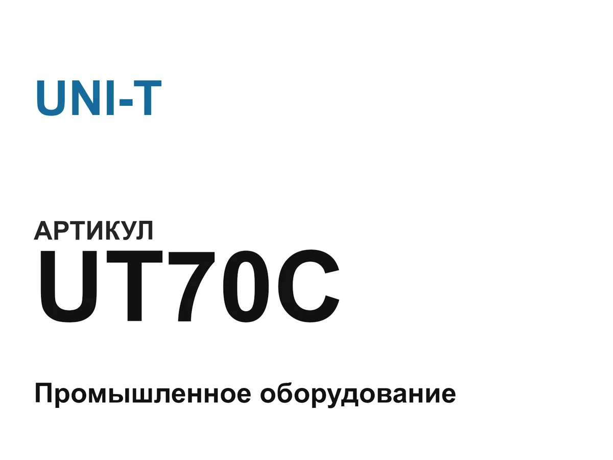 UT70C UNI-T