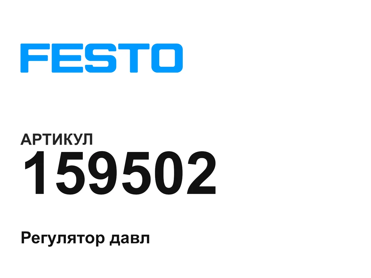 159502 FESTO