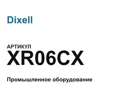 XR06CX Dixell