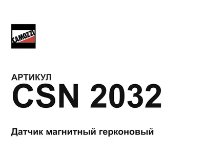 CSN2032 Camozzi