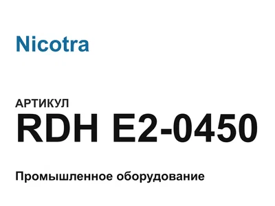 RDHE20450 Nicotra