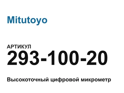 29310020 Mitutoyo