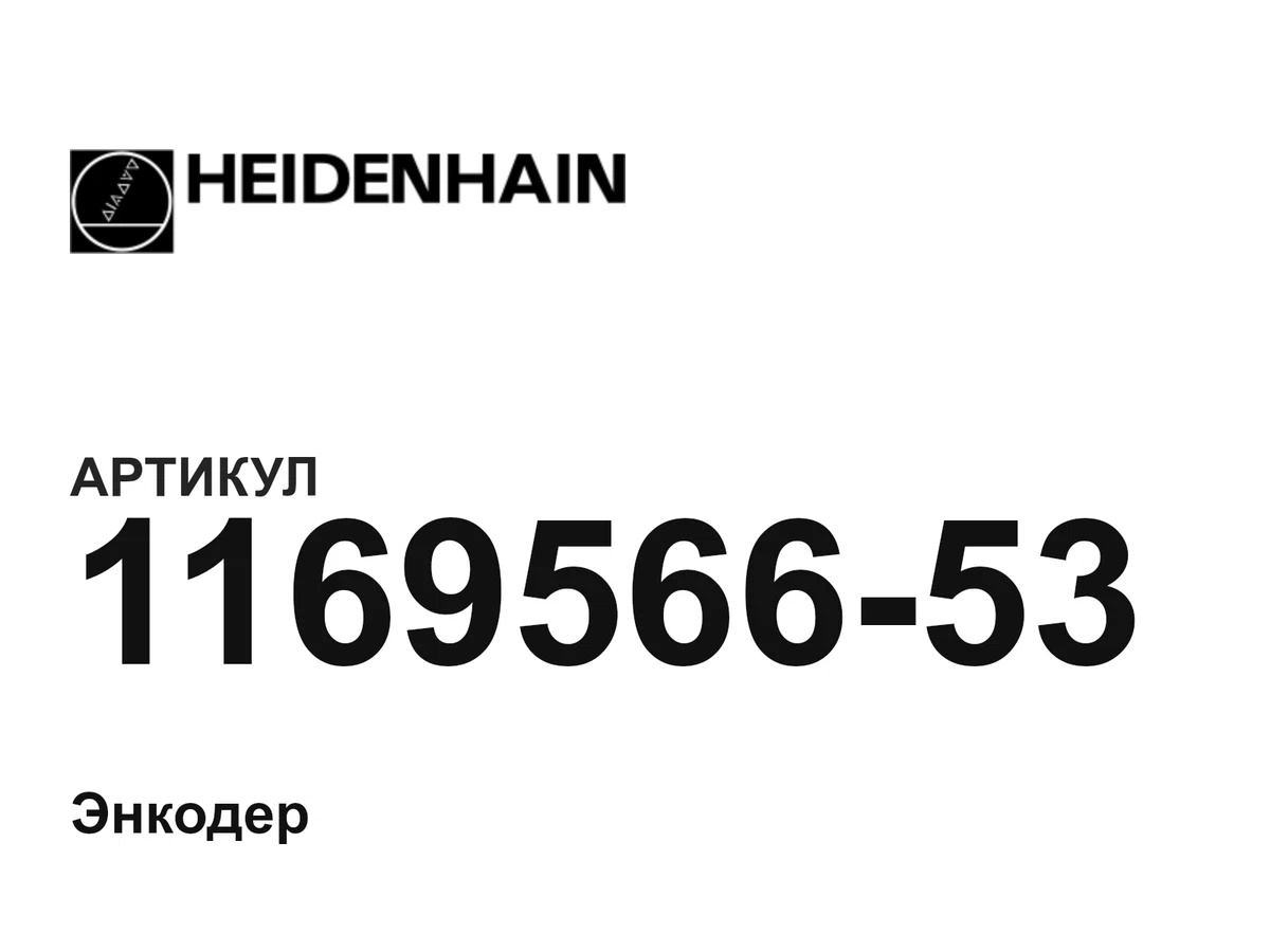 116956653 Heidenhain