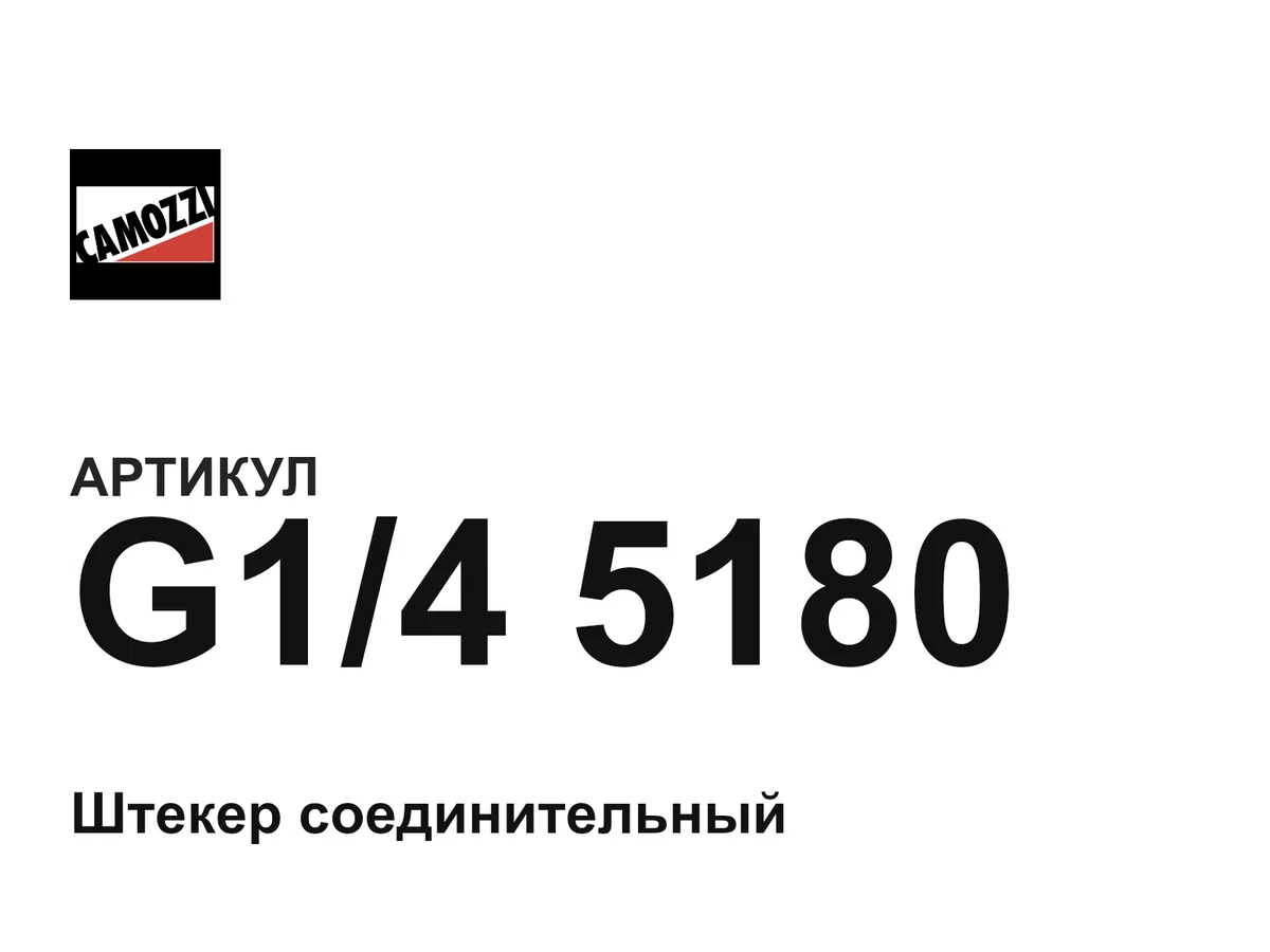 G145180 Camozzi