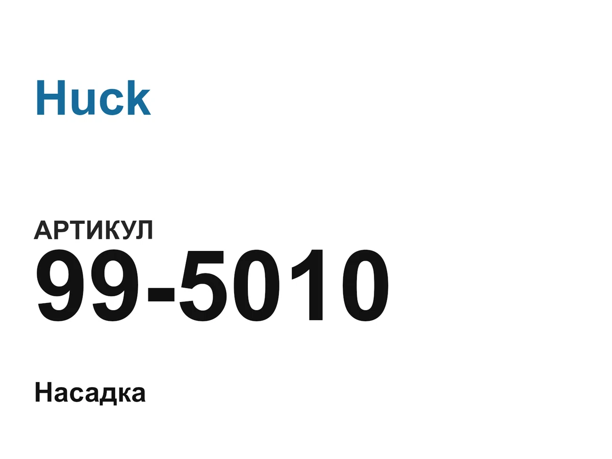 995010 Huck