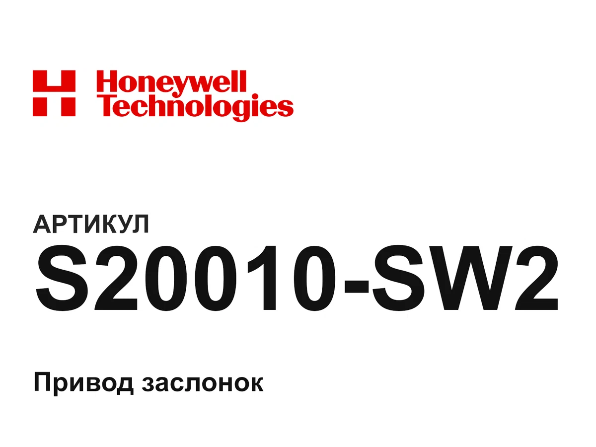 S20010SW2 Honeywell