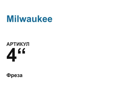 4 Milwaukee