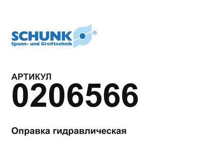 0206566 SCHUNK