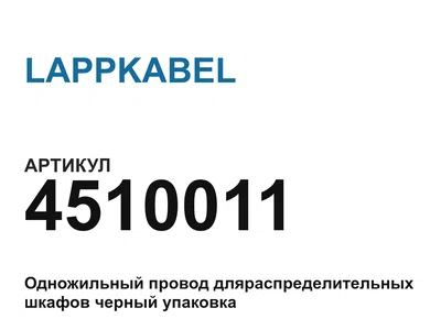 4510011 LAPPKABEL