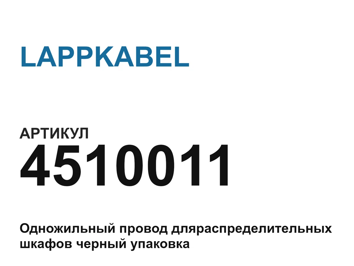 4510011 LAPPKABEL