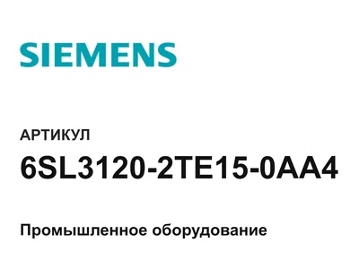 6SL31202TE150AA4 Siemens