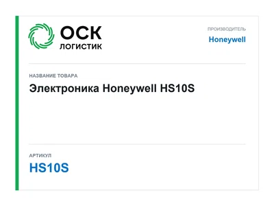 HS10S Honeywell