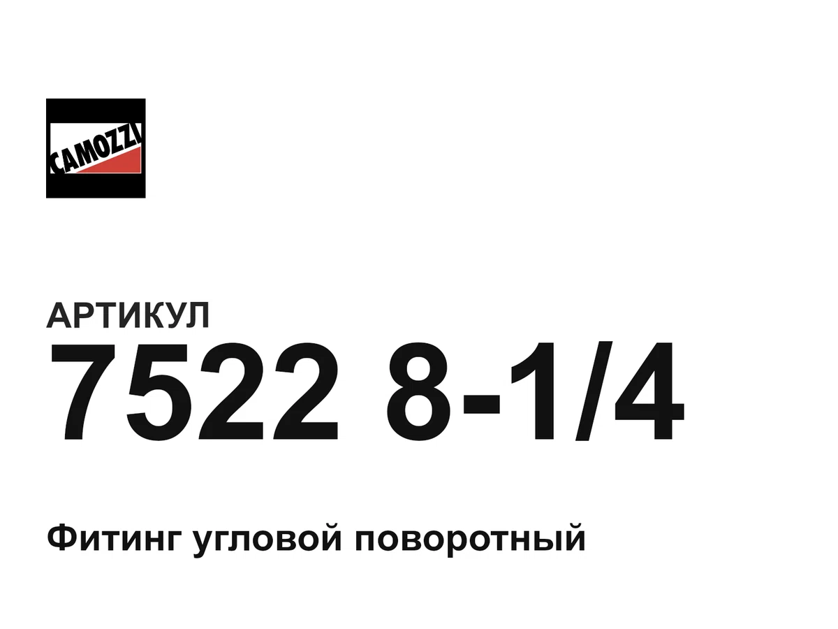7522814 Camozzi
