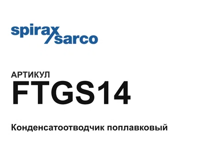 FTGS14 Spirax Sarco
