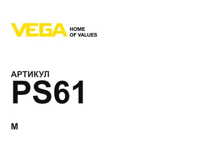 PS61 VEGA