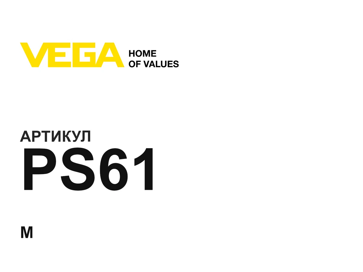 PS61 VEGA