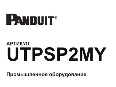 UTPSP2MY Panduit