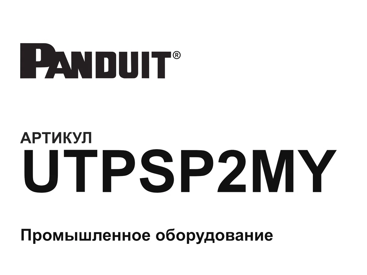 UTPSP2MY Panduit