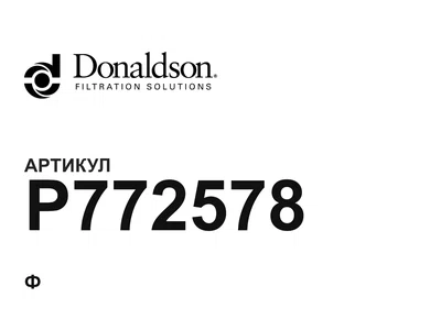 P772578 Donaldson