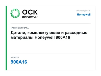 900A16 Honeywell