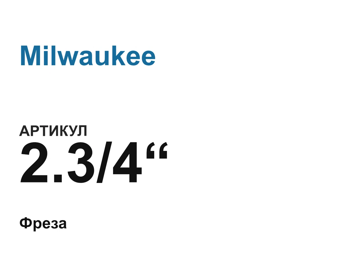 234 Milwaukee