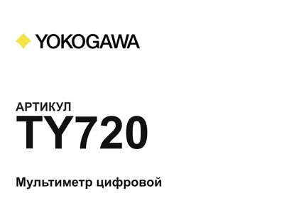 TY720 Yokogawa