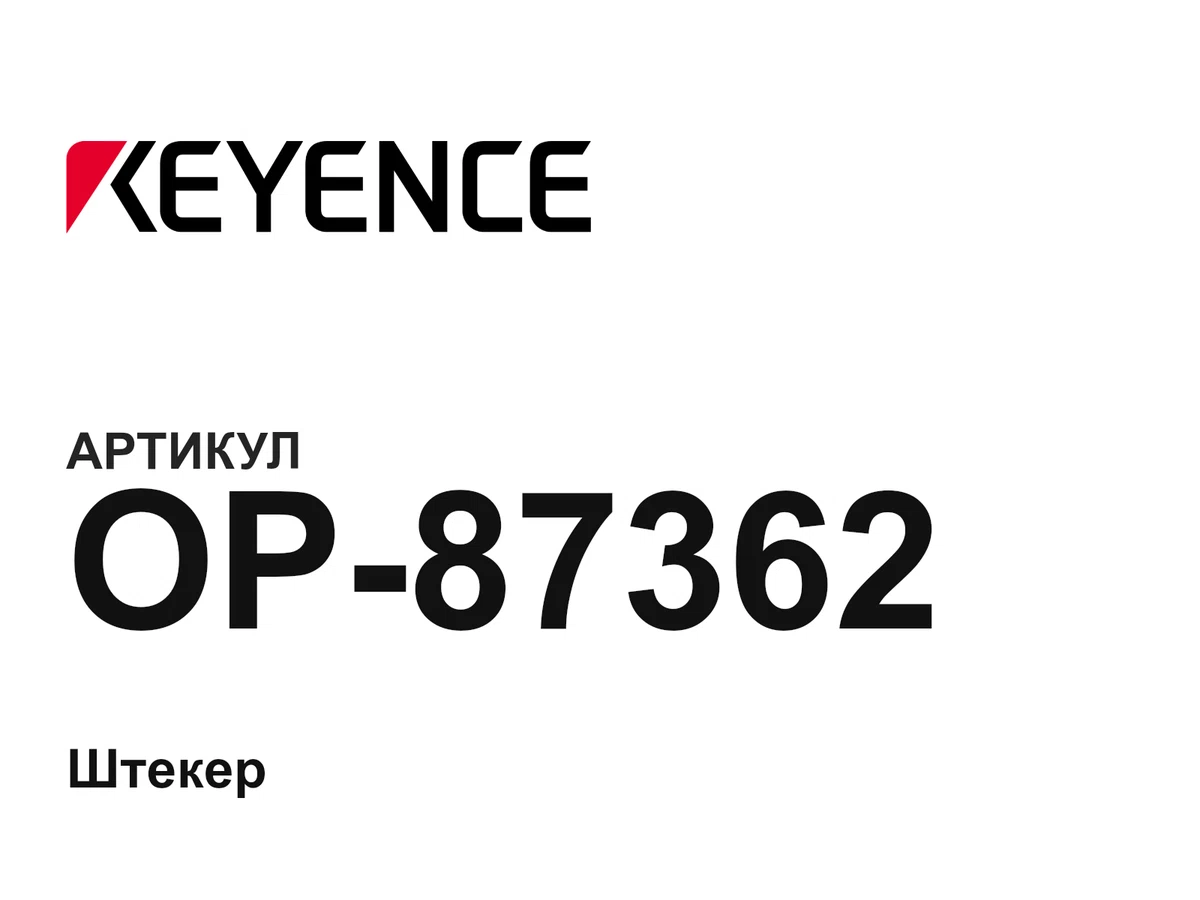 OP87362 Keyence