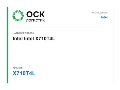 X710T4L Intel Intel