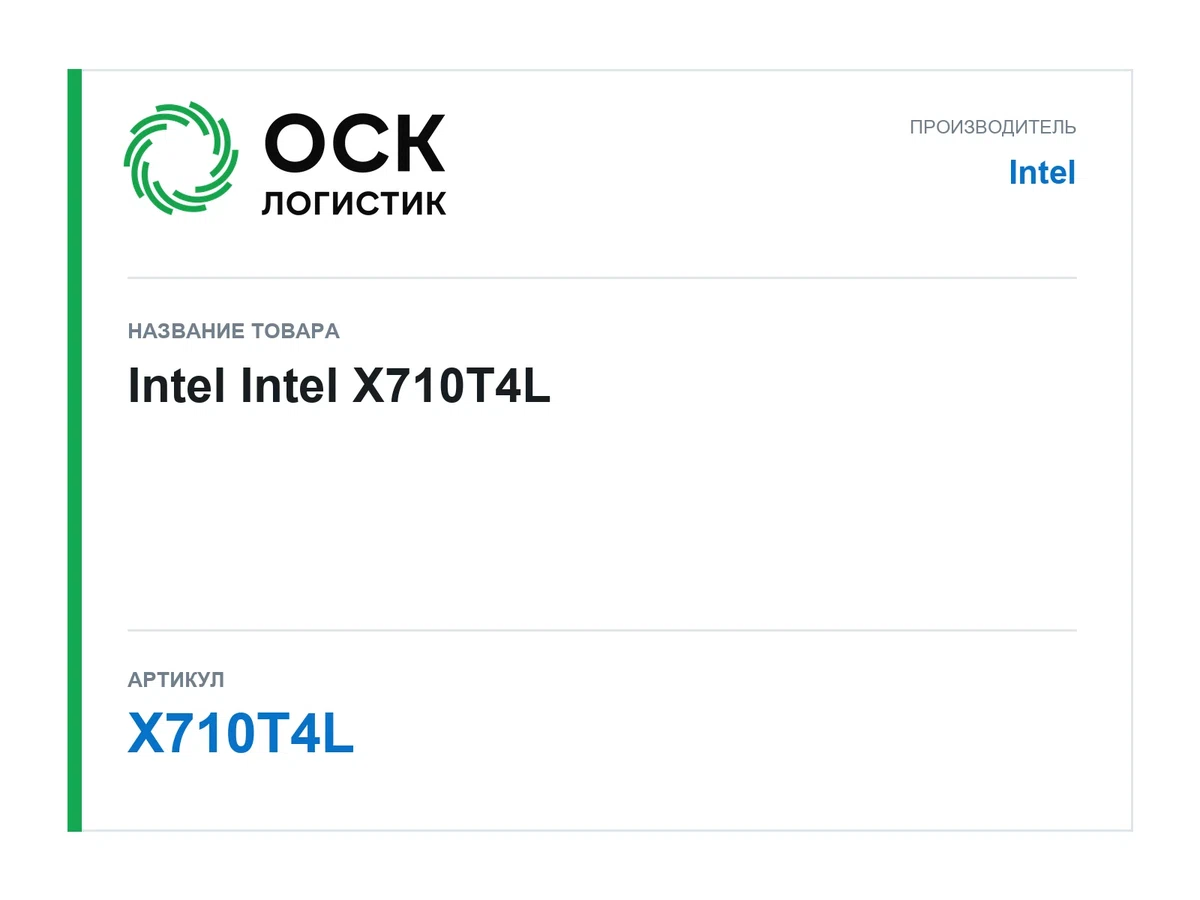 X710T4L Intel Intel